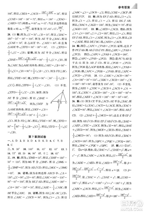 江苏凤凰美术出版社2024年春创新课时作业本七年级数学下册江苏版答案