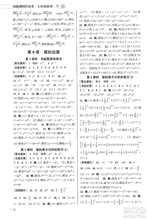 江苏凤凰美术出版社2024年春创新课时作业本七年级数学下册江苏版答案