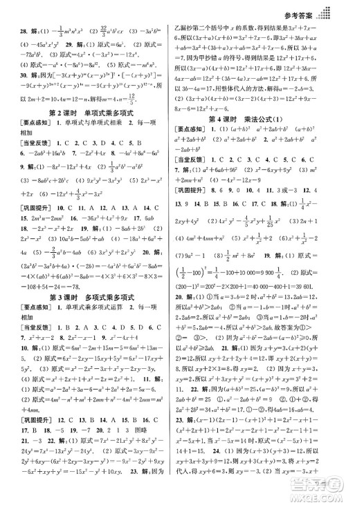 江苏凤凰美术出版社2024年春创新课时作业本七年级数学下册江苏版答案