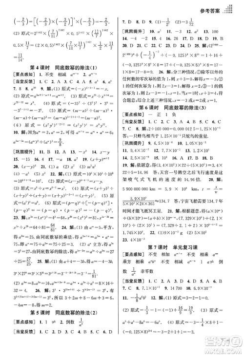 江苏凤凰美术出版社2024年春创新课时作业本七年级数学下册江苏版答案