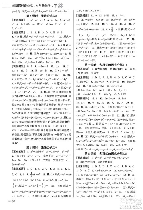 江苏凤凰美术出版社2024年春创新课时作业本七年级数学下册江苏版答案