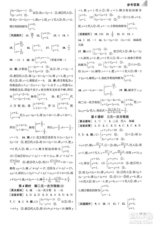 江苏凤凰美术出版社2024年春创新课时作业本七年级数学下册江苏版答案