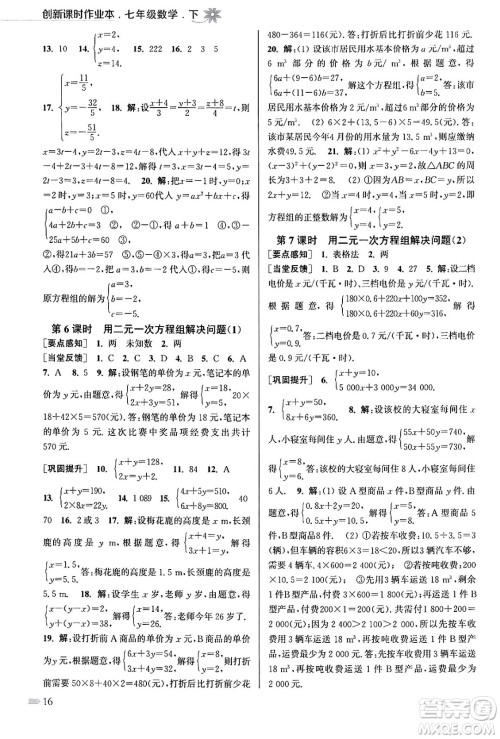 江苏凤凰美术出版社2024年春创新课时作业本七年级数学下册江苏版答案