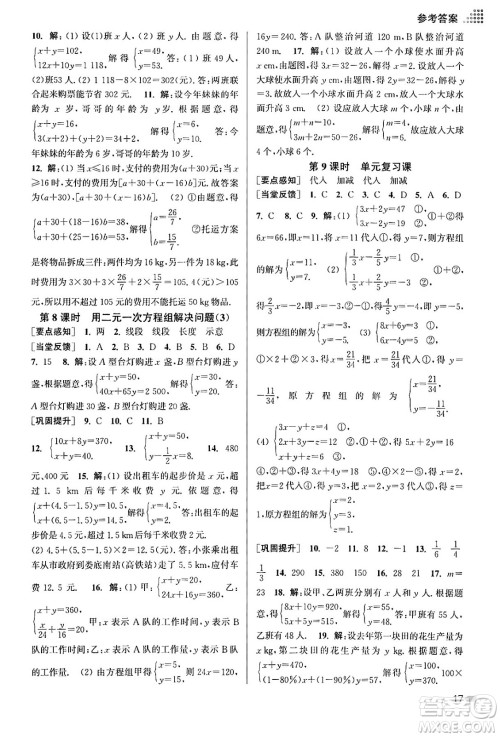 江苏凤凰美术出版社2024年春创新课时作业本七年级数学下册江苏版答案