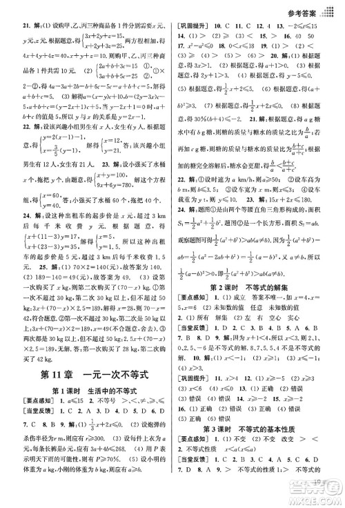 江苏凤凰美术出版社2024年春创新课时作业本七年级数学下册江苏版答案