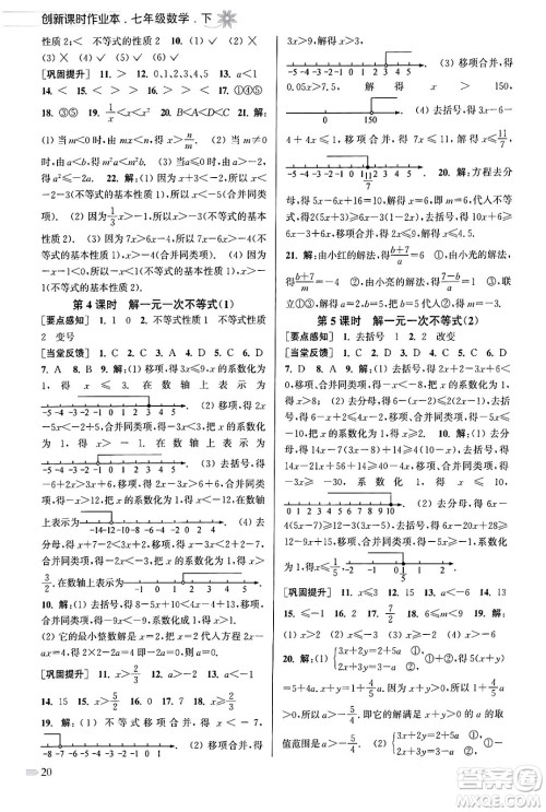 江苏凤凰美术出版社2024年春创新课时作业本七年级数学下册江苏版答案
