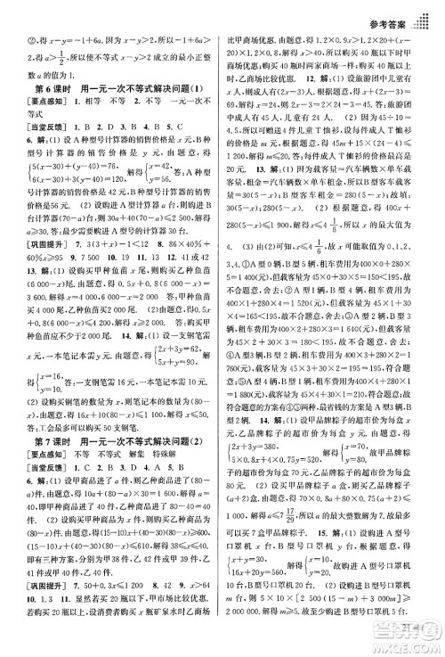 江苏凤凰美术出版社2024年春创新课时作业本七年级数学下册江苏版答案
