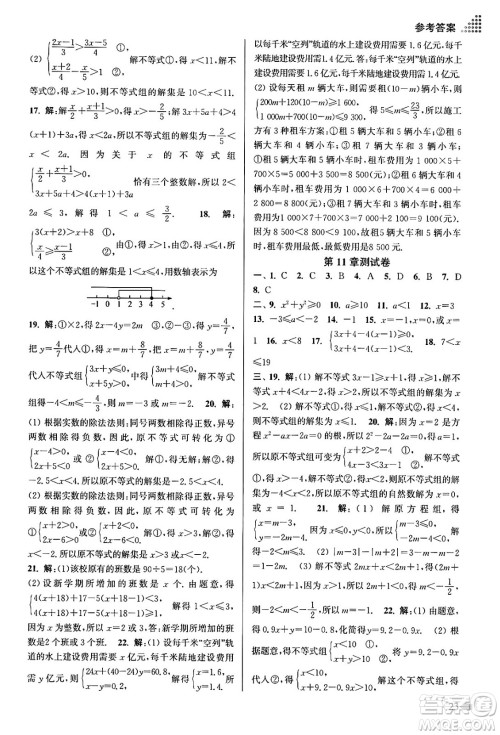 江苏凤凰美术出版社2024年春创新课时作业本七年级数学下册江苏版答案