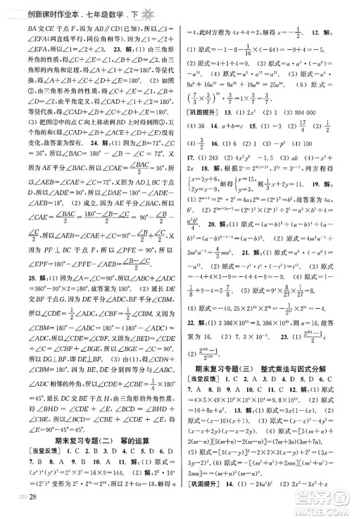 江苏凤凰美术出版社2024年春创新课时作业本七年级数学下册江苏版答案