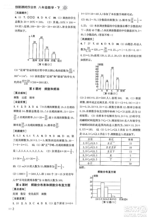 江苏凤凰美术出版社2024年春创新课时作业本八年级数学下册江苏版答案 江苏凤凰美术出版社2024年春创新课时作业本八年级数学下册江苏版答案