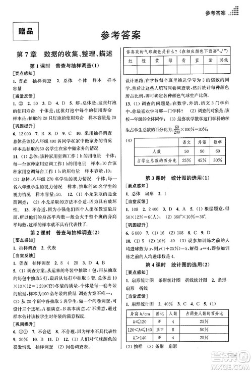 江苏凤凰美术出版社2024年春创新课时作业本八年级数学下册江苏版答案