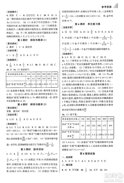 江苏凤凰美术出版社2024年春创新课时作业本八年级数学下册江苏版答案