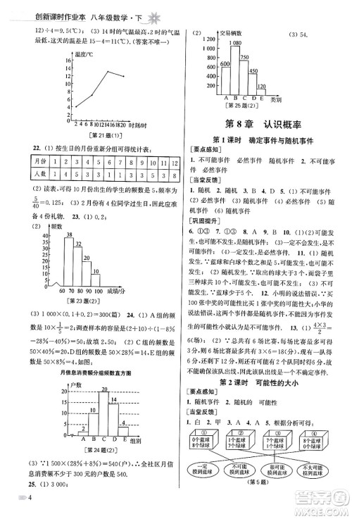 江苏凤凰美术出版社2024年春创新课时作业本八年级数学下册江苏版答案