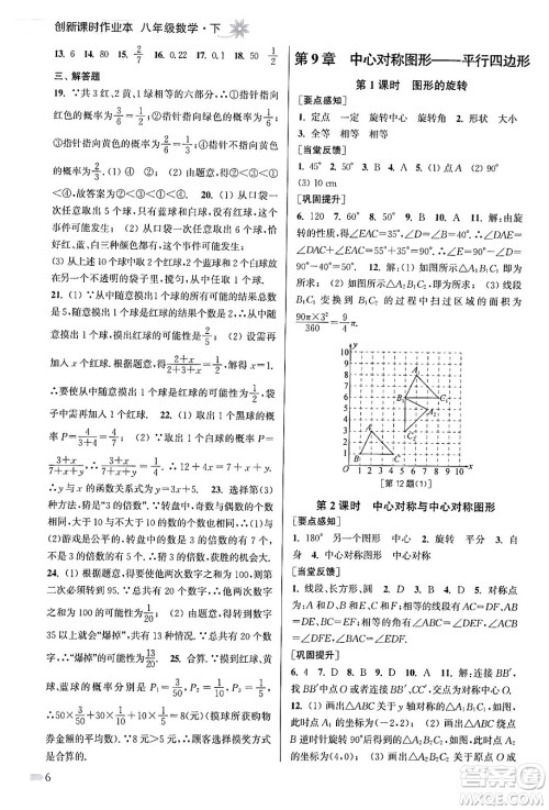 江苏凤凰美术出版社2024年春创新课时作业本八年级数学下册江苏版答案