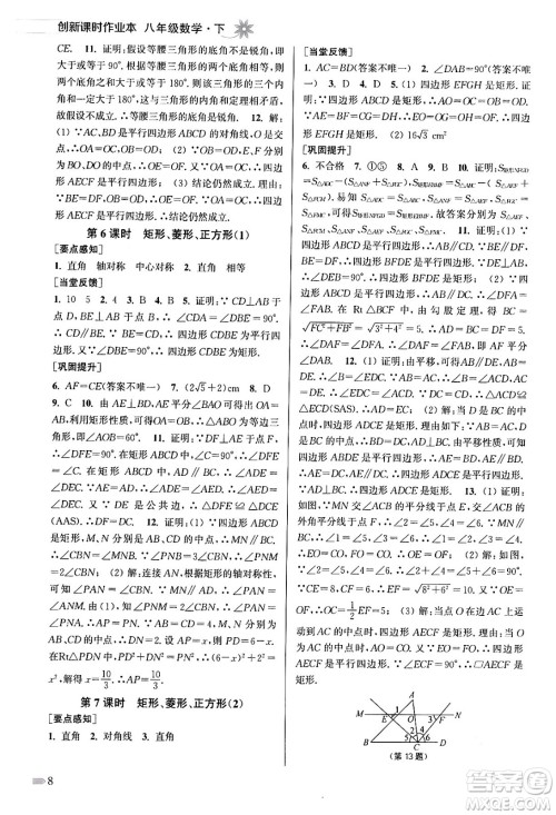 江苏凤凰美术出版社2024年春创新课时作业本八年级数学下册江苏版答案