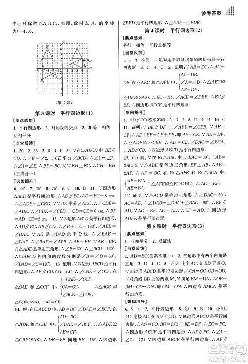 江苏凤凰美术出版社2024年春创新课时作业本八年级数学下册江苏版答案