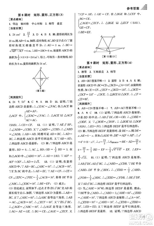 江苏凤凰美术出版社2024年春创新课时作业本八年级数学下册江苏版答案