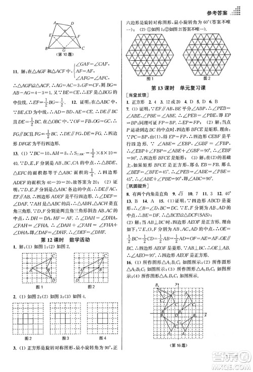 江苏凤凰美术出版社2024年春创新课时作业本八年级数学下册江苏版答案