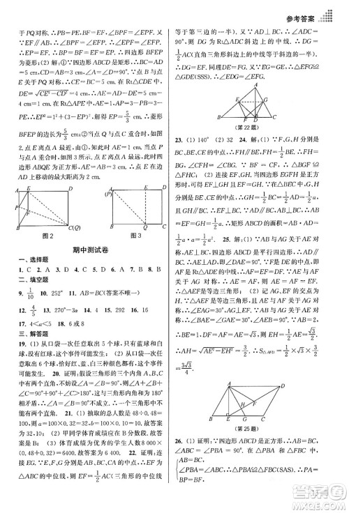 江苏凤凰美术出版社2024年春创新课时作业本八年级数学下册江苏版答案