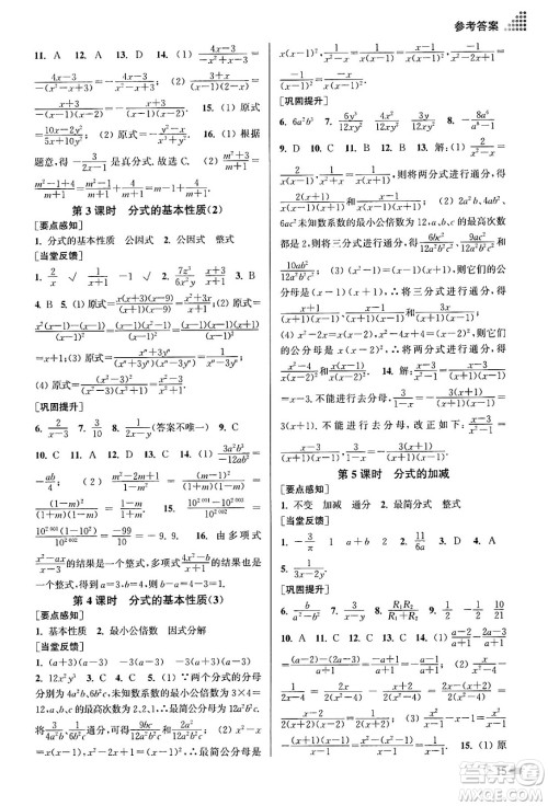 江苏凤凰美术出版社2024年春创新课时作业本八年级数学下册江苏版答案 江苏凤凰美术出版社2024年春创新课时作业本八年级数学下册江苏版答案