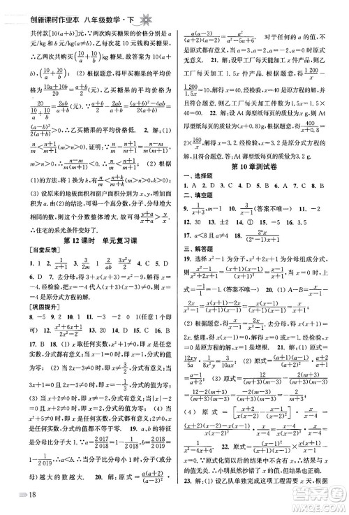 江苏凤凰美术出版社2024年春创新课时作业本八年级数学下册江苏版答案