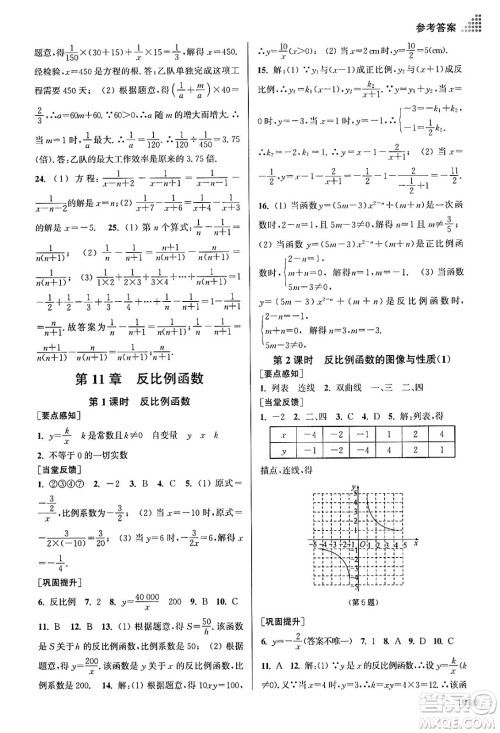 江苏凤凰美术出版社2024年春创新课时作业本八年级数学下册江苏版答案