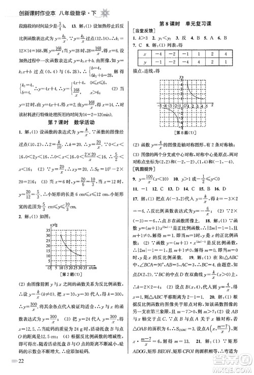 江苏凤凰美术出版社2024年春创新课时作业本八年级数学下册江苏版答案