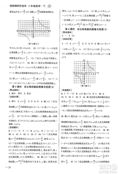 江苏凤凰美术出版社2024年春创新课时作业本八年级数学下册江苏版答案