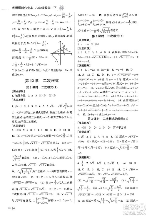 江苏凤凰美术出版社2024年春创新课时作业本八年级数学下册江苏版答案