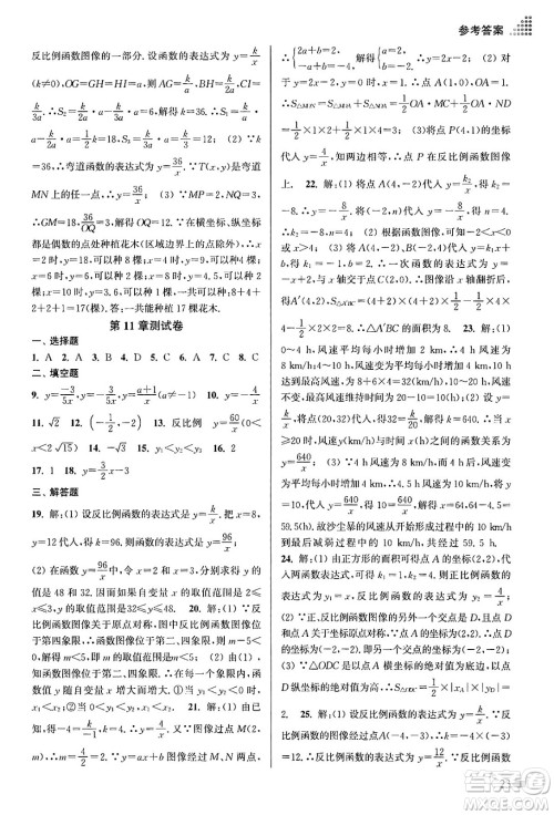 江苏凤凰美术出版社2024年春创新课时作业本八年级数学下册江苏版答案