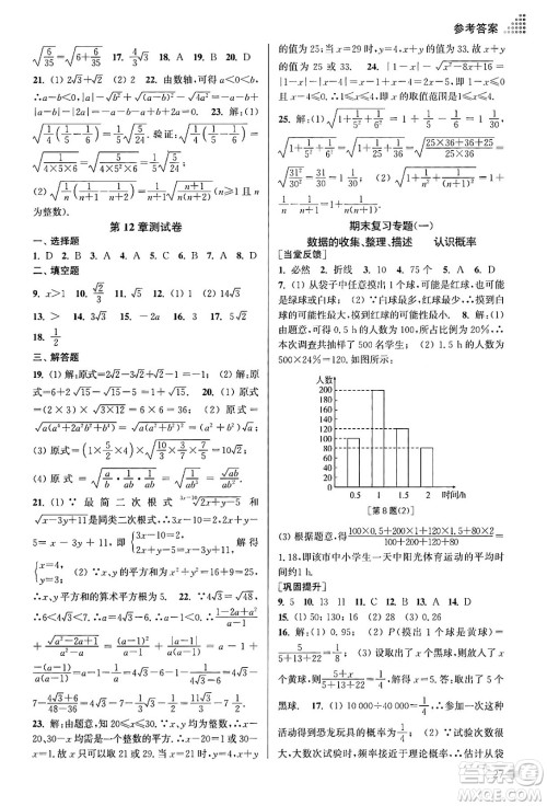 江苏凤凰美术出版社2024年春创新课时作业本八年级数学下册江苏版答案