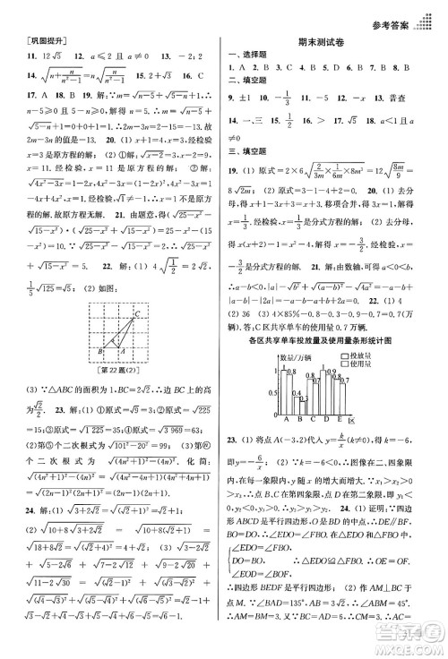 江苏凤凰美术出版社2024年春创新课时作业本八年级数学下册江苏版答案