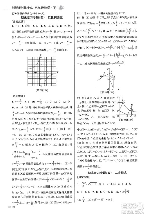 江苏凤凰美术出版社2024年春创新课时作业本八年级数学下册江苏版答案