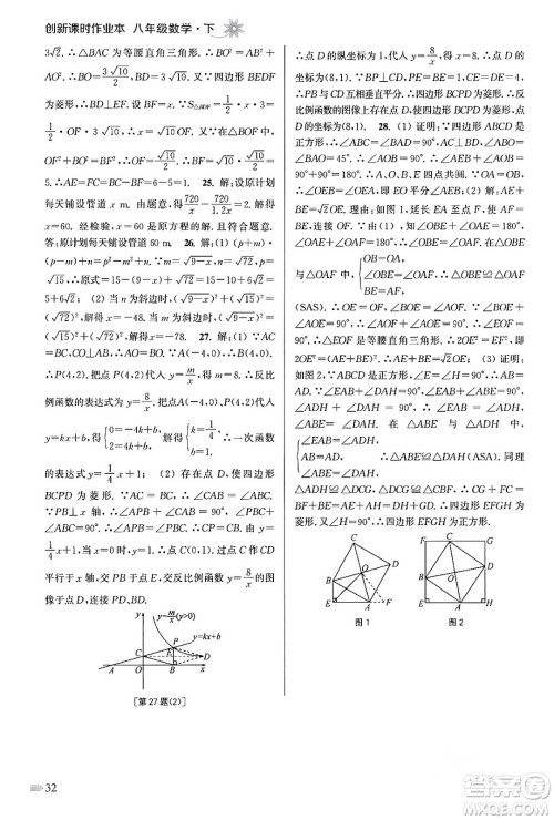 江苏凤凰美术出版社2024年春创新课时作业本八年级数学下册江苏版答案 江苏凤凰美术出版社2024年春创新课时作业本八年级数学下册江苏版答案