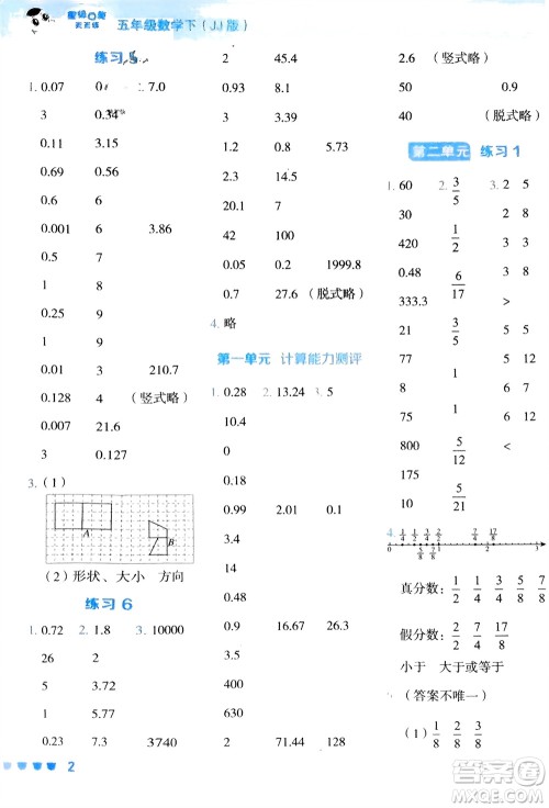 安徽教育出版社2024年春荣德基星级口算天天练五年级数学下册冀教版参考答案 安徽教育出版社2024年春荣德基星级口算天天练五年级数学下册冀教版参考答案