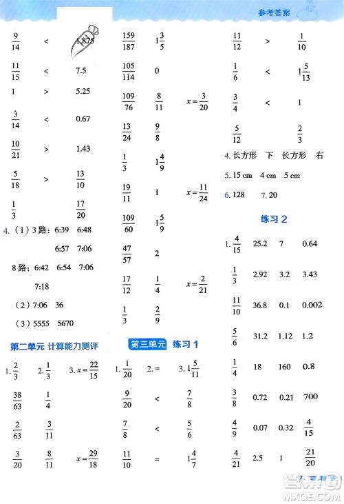 安徽教育出版社2024年春荣德基星级口算天天练五年级数学下册冀教版参考答案