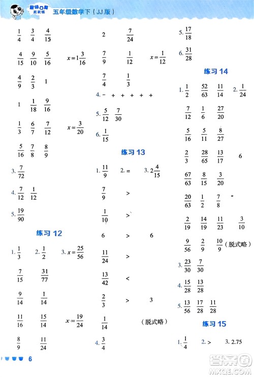 安徽教育出版社2024年春荣德基星级口算天天练五年级数学下册冀教版参考答案