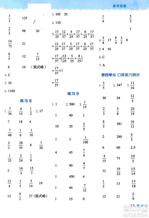 安徽教育出版社2024年春荣德基星级口算天天练五年级数学下册冀教版参考答案