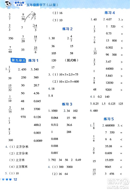 安徽教育出版社2024年春荣德基星级口算天天练五年级数学下册冀教版参考答案 安徽教育出版社2024年春荣德基星级口算天天练五年级数学下册冀教版参考答案