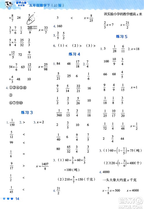 安徽教育出版社2024年春荣德基星级口算天天练五年级数学下册冀教版参考答案