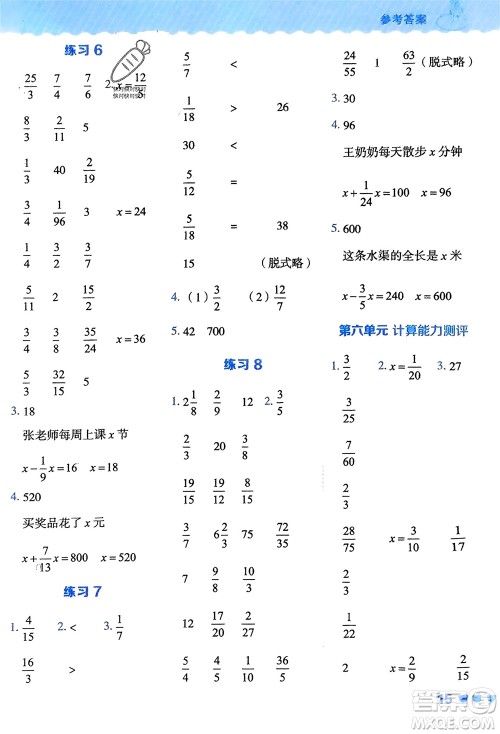 安徽教育出版社2024年春荣德基星级口算天天练五年级数学下册冀教版参考答案