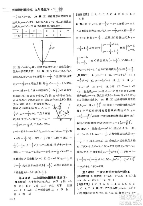 江苏凤凰美术出版社2024年春创新课时作业本九年级数学下册江苏版答案 江苏凤凰美术出版社2024年春创新课时作业本九年级数学下册江苏版答案