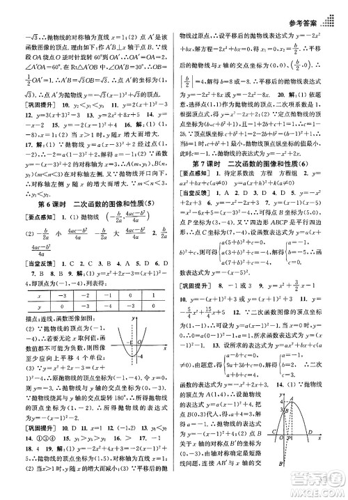江苏凤凰美术出版社2024年春创新课时作业本九年级数学下册江苏版答案 江苏凤凰美术出版社2024年春创新课时作业本九年级数学下册江苏版答案