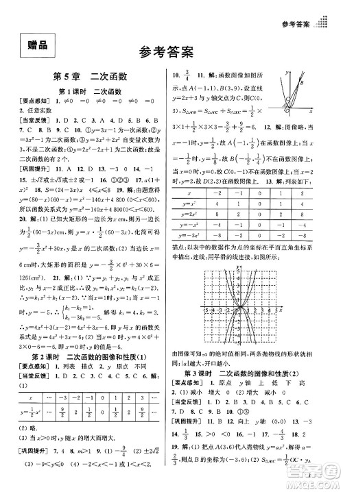 江苏凤凰美术出版社2024年春创新课时作业本九年级数学下册江苏版答案 江苏凤凰美术出版社2024年春创新课时作业本九年级数学下册江苏版答案