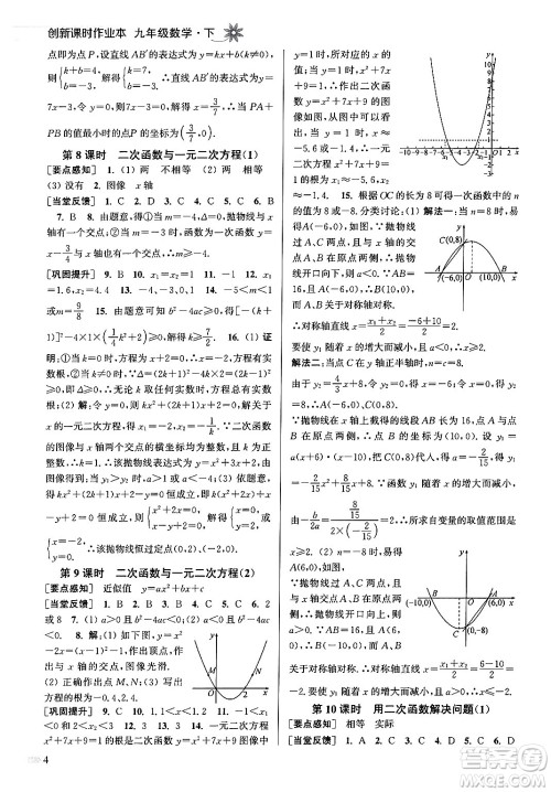 江苏凤凰美术出版社2024年春创新课时作业本九年级数学下册江苏版答案 江苏凤凰美术出版社2024年春创新课时作业本九年级数学下册江苏版答案