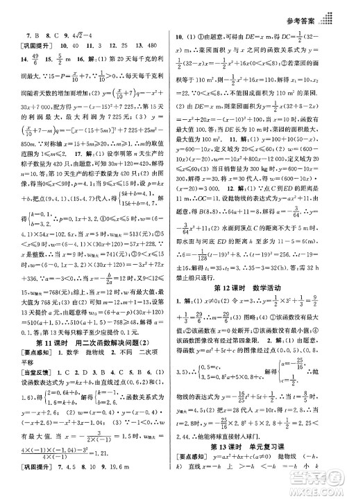 江苏凤凰美术出版社2024年春创新课时作业本九年级数学下册江苏版答案 江苏凤凰美术出版社2024年春创新课时作业本九年级数学下册江苏版答案