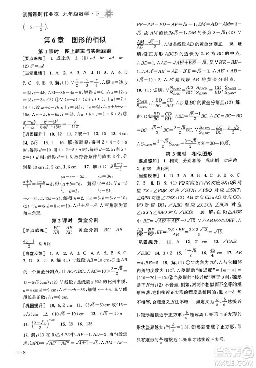 江苏凤凰美术出版社2024年春创新课时作业本九年级数学下册江苏版答案 江苏凤凰美术出版社2024年春创新课时作业本九年级数学下册江苏版答案