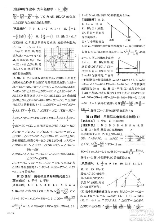 江苏凤凰美术出版社2024年春创新课时作业本九年级数学下册江苏版答案 江苏凤凰美术出版社2024年春创新课时作业本九年级数学下册江苏版答案