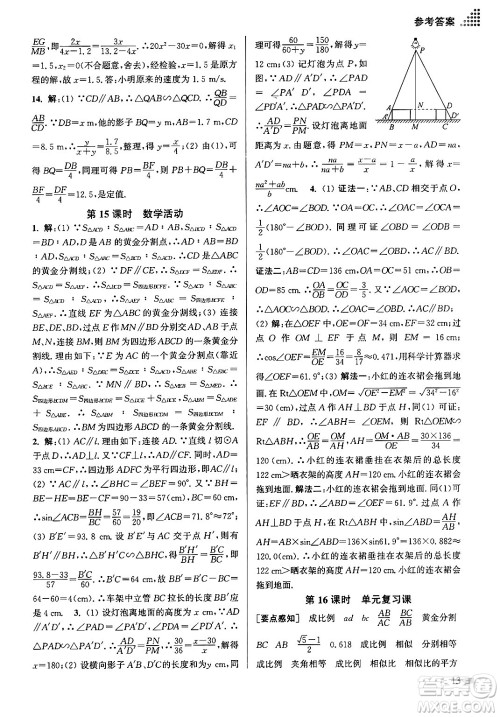 江苏凤凰美术出版社2024年春创新课时作业本九年级数学下册江苏版答案 江苏凤凰美术出版社2024年春创新课时作业本九年级数学下册江苏版答案
