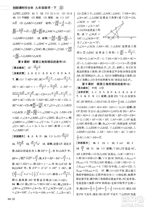 江苏凤凰美术出版社2024年春创新课时作业本九年级数学下册江苏版答案 江苏凤凰美术出版社2024年春创新课时作业本九年级数学下册江苏版答案